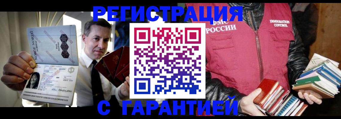 временная регистрация для всех в Лакинске