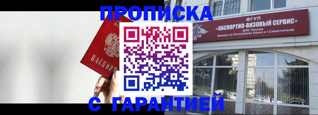 прописка ребенка в Лакинске