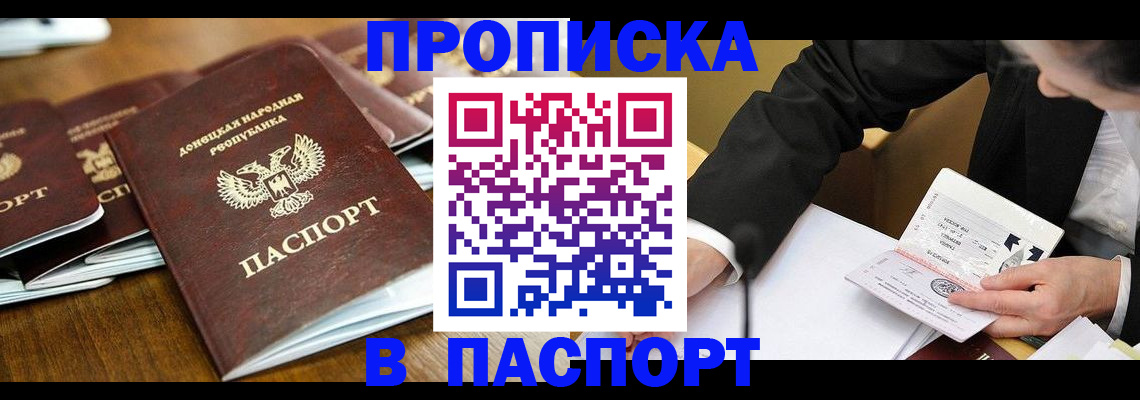 прописка для школы в Лакинске