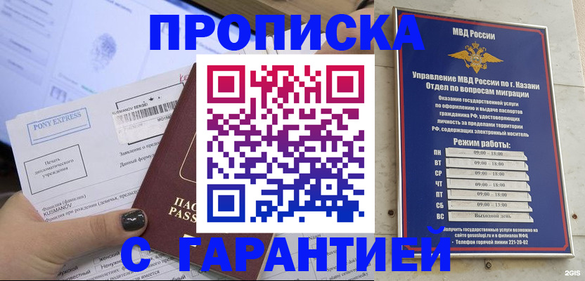прописка 2025 в Лакинске