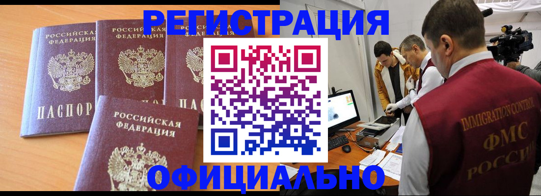 где прописаться в Лакинске